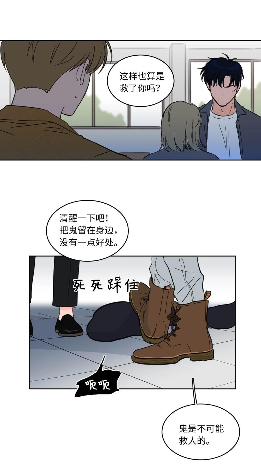 12 被鬼附身的真相(1/2)-第13话