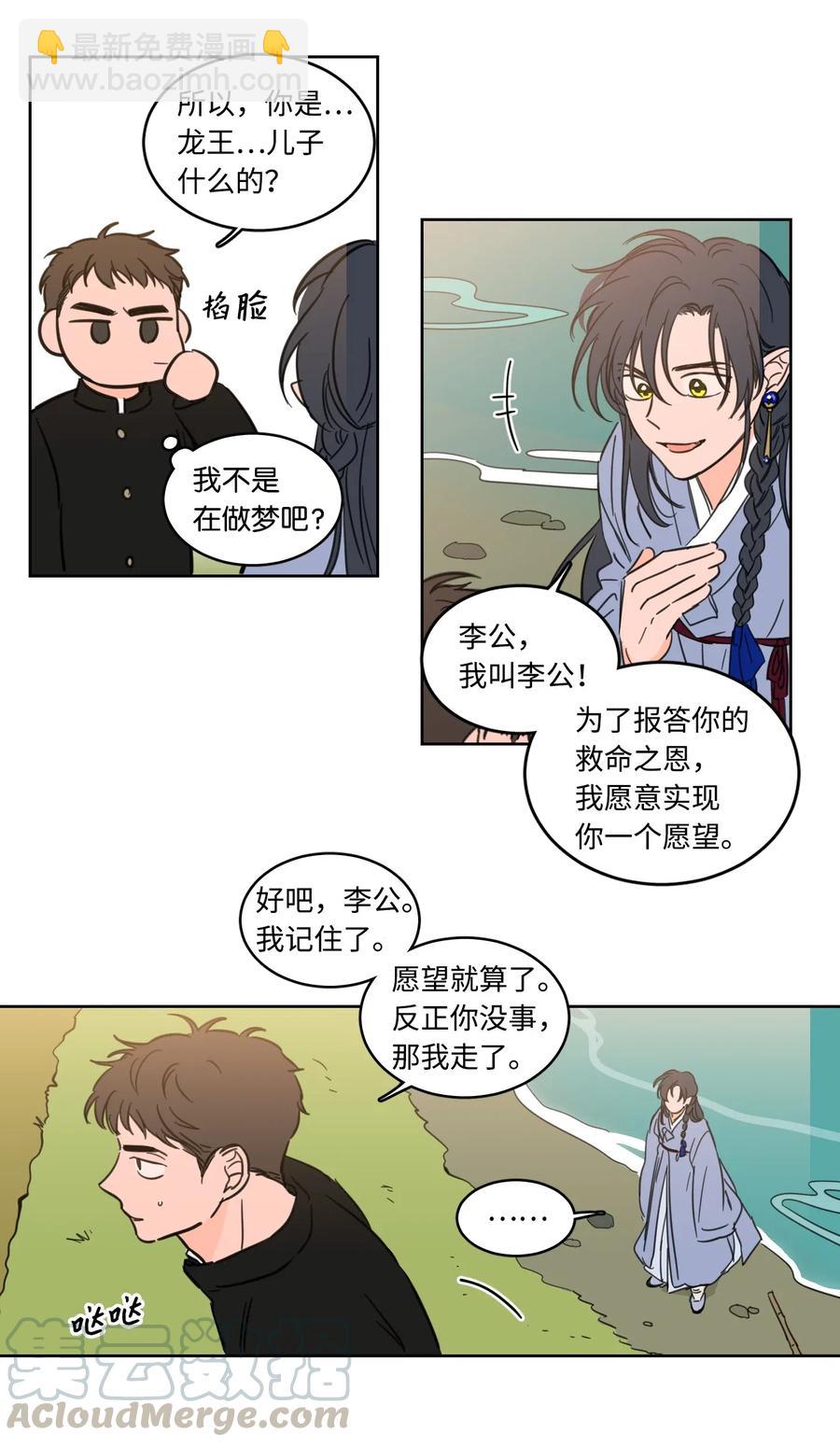 16 帮李公找人-第17话
