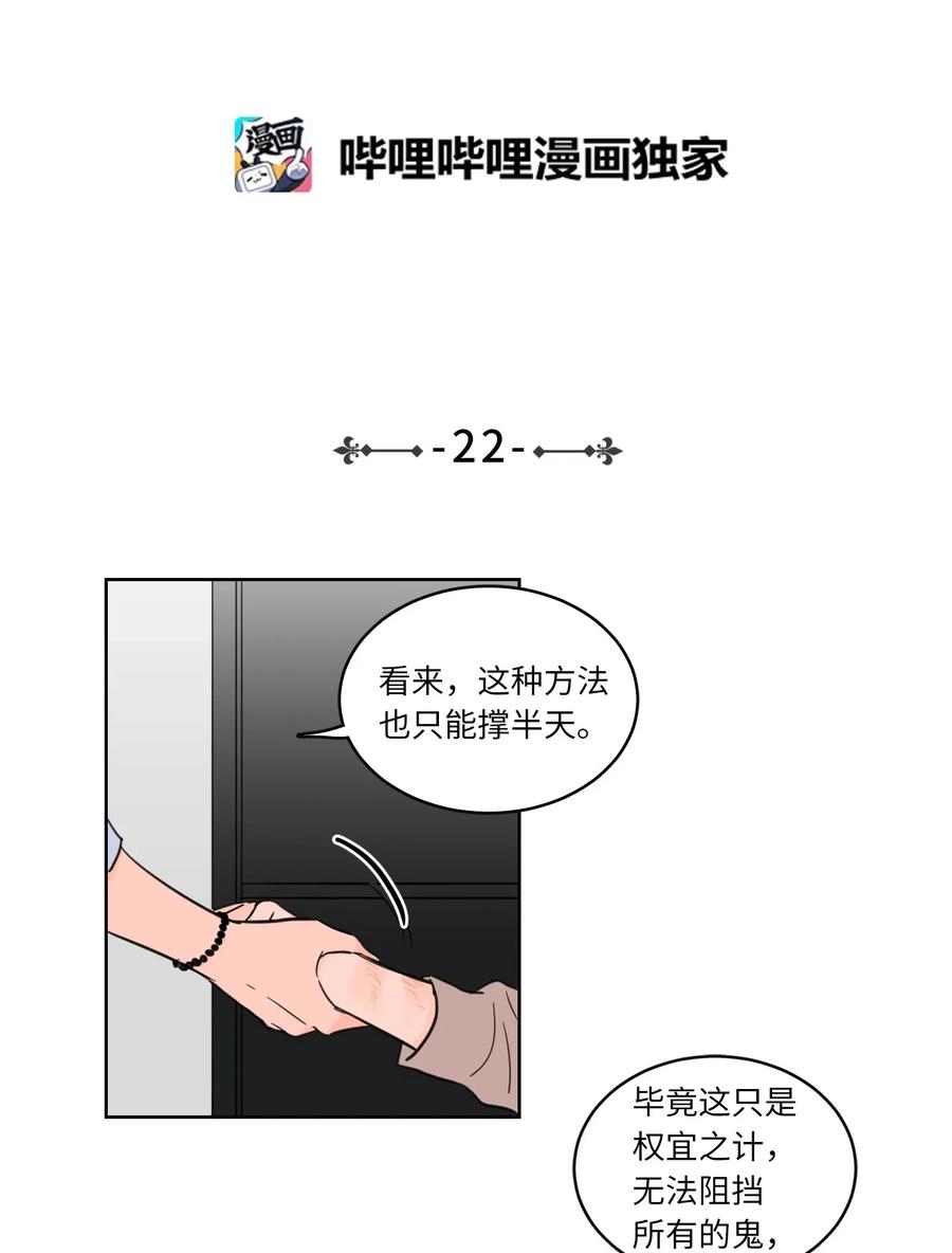 22 约定一起抓鬼-第23话