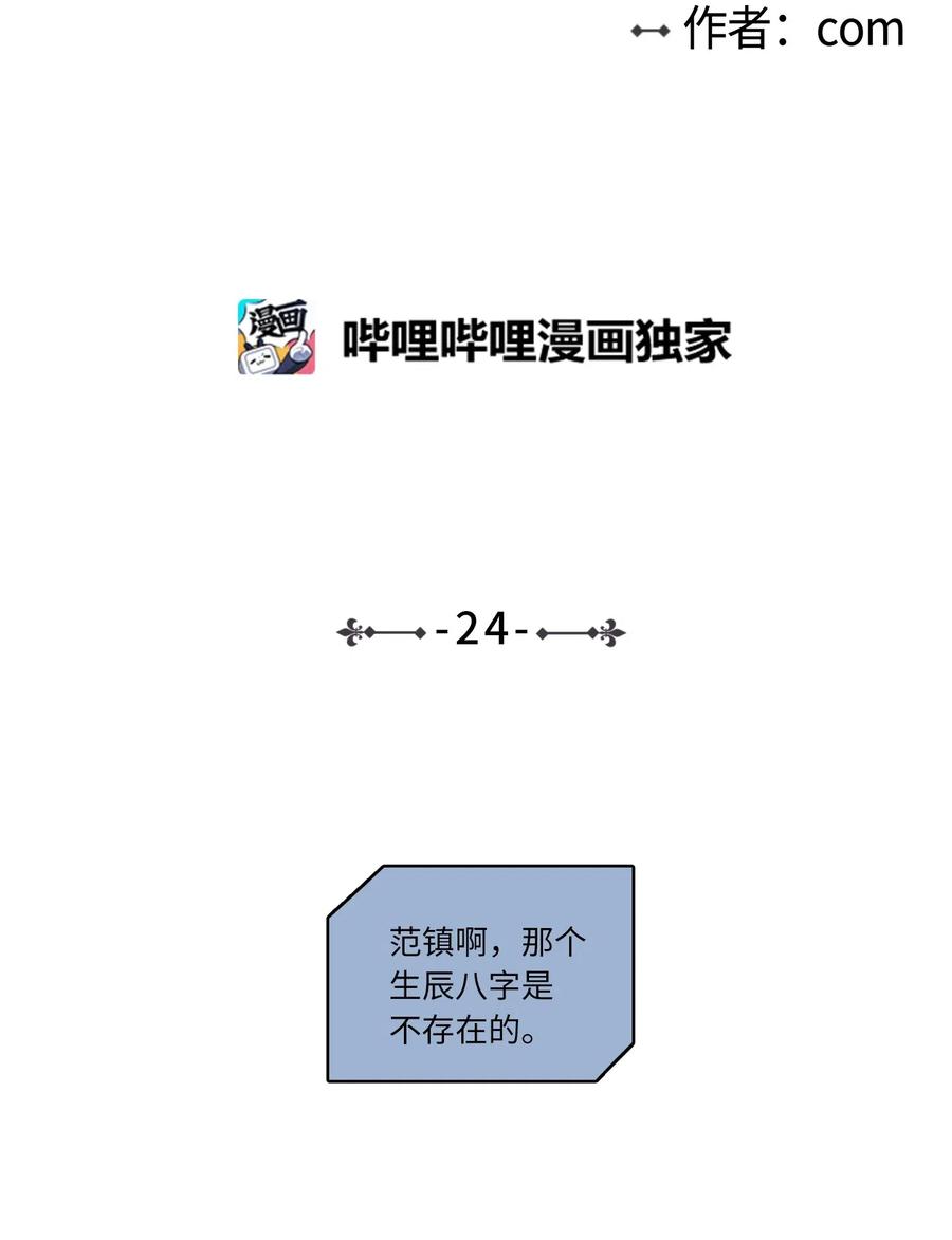 24 总找高范镇吃饭-第25话