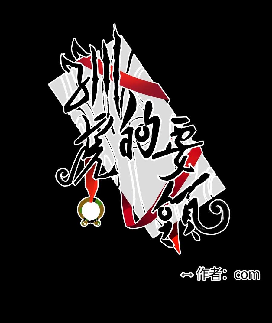 38 蛇的贪念-第39话