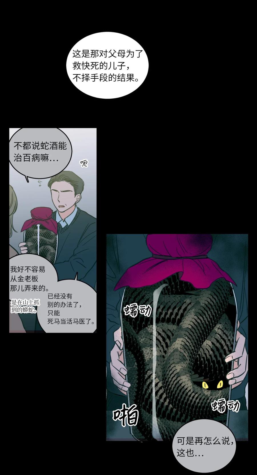 38 蛇的贪念-第39话