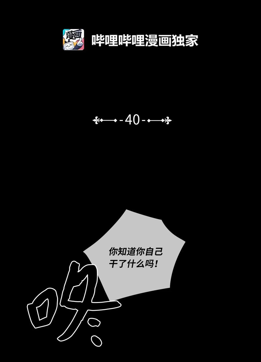 40 是我杀了他(1/2)-第41话