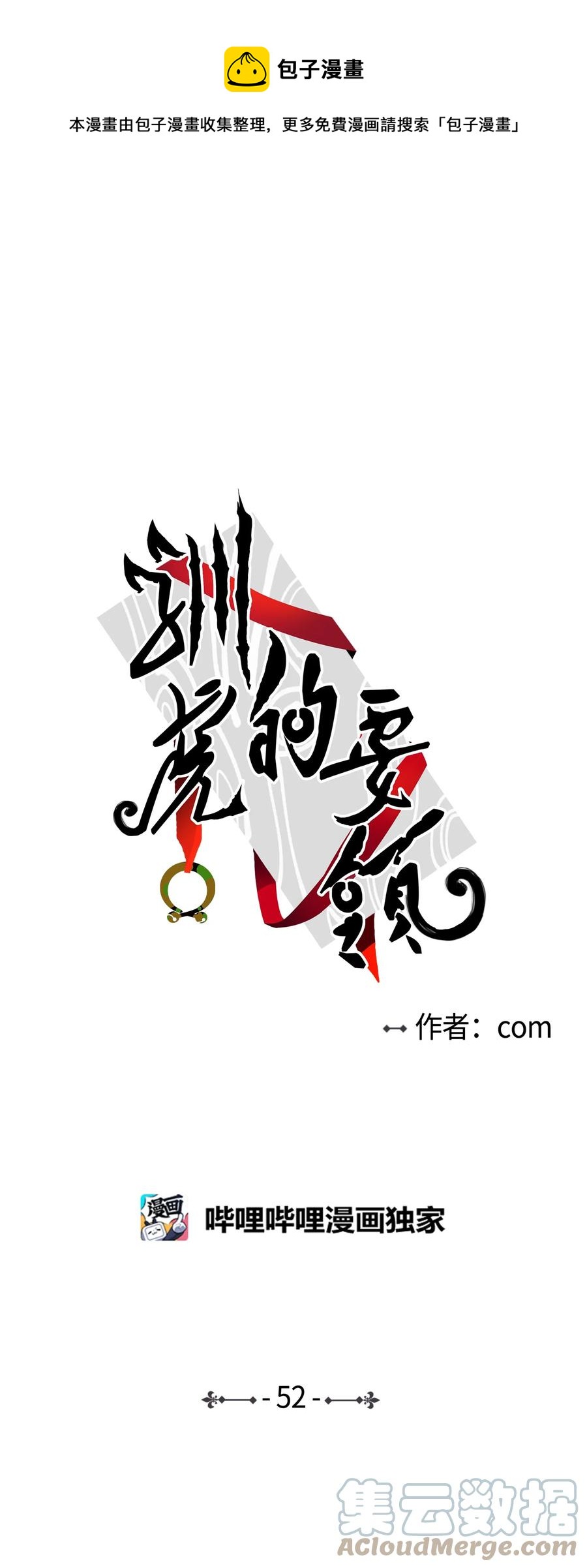 52 你的命掌握在我手里-第53话