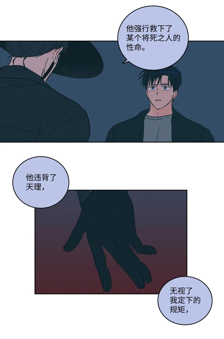 52 你的命掌握在我手里-第53话