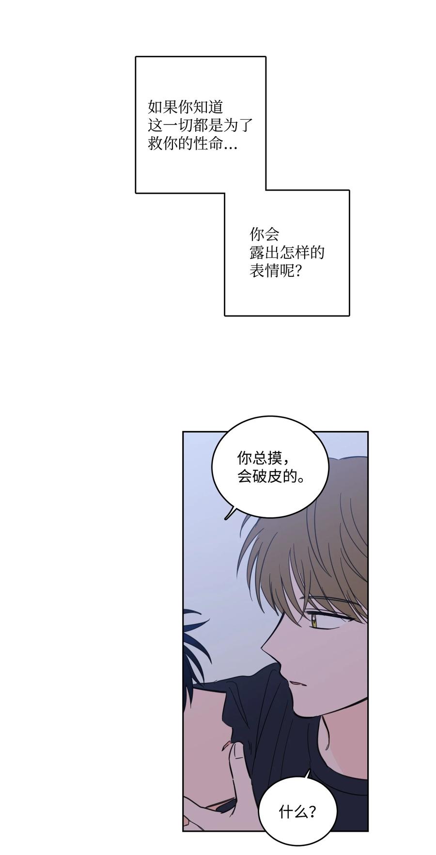 52 你的命掌握在我手里-第53话