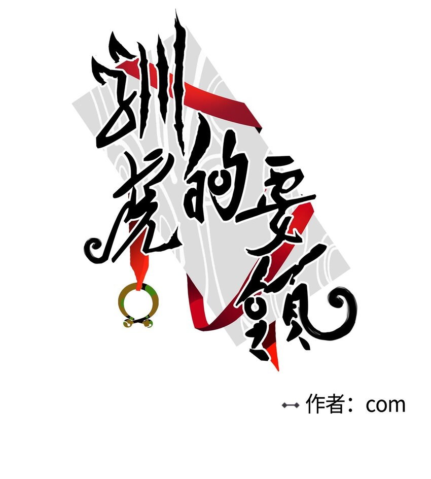 06 一片狼藉-第7话