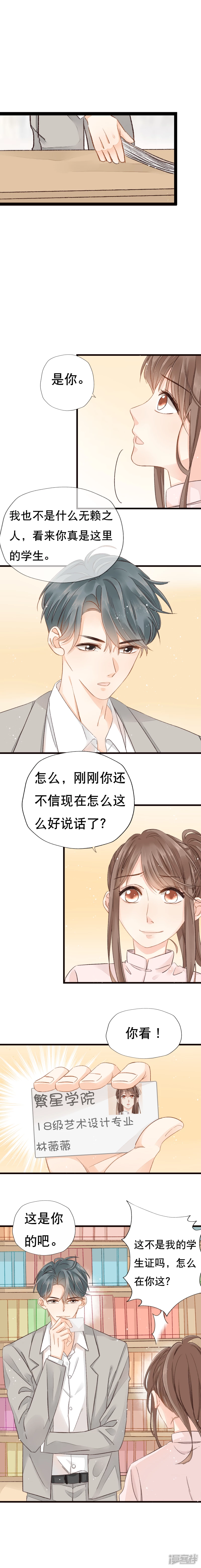 第1话  你误会了！-第1话
