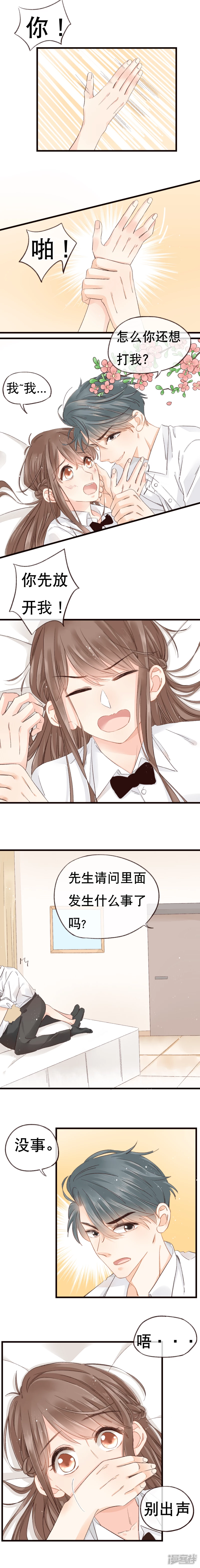 第1话  你误会了！-第1话