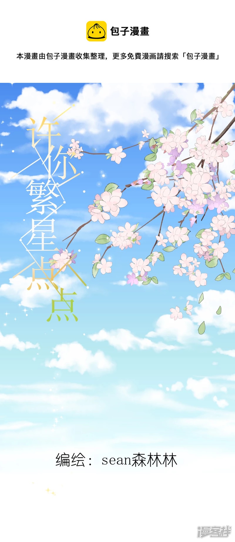 第18话  被录用了-第19话