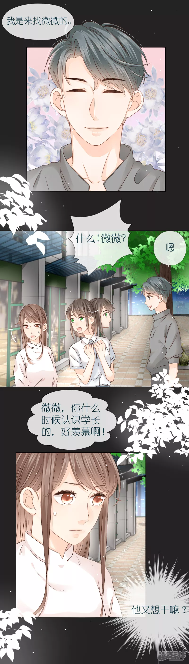 第3话   误会缓解-第3话
