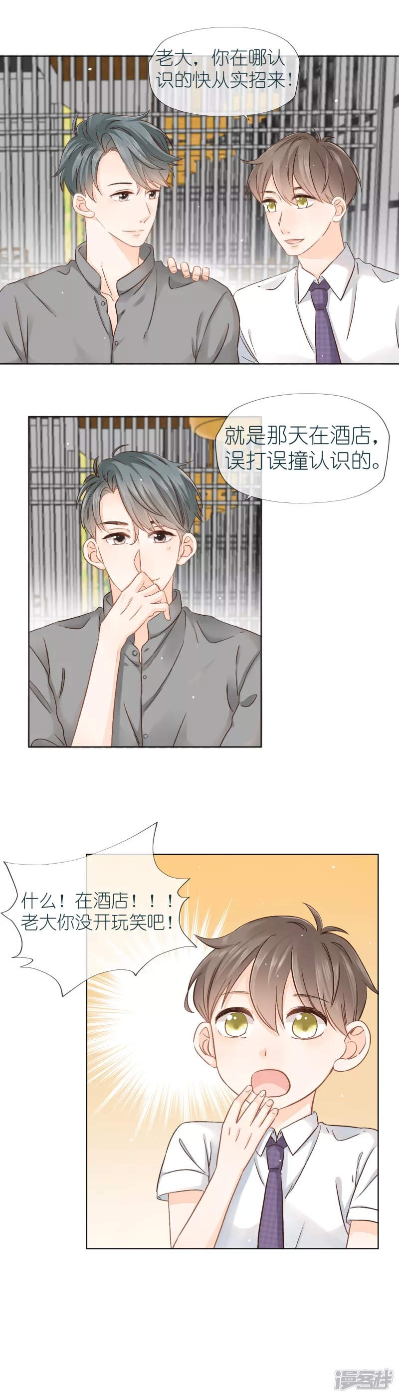 第3话   误会缓解-第3话