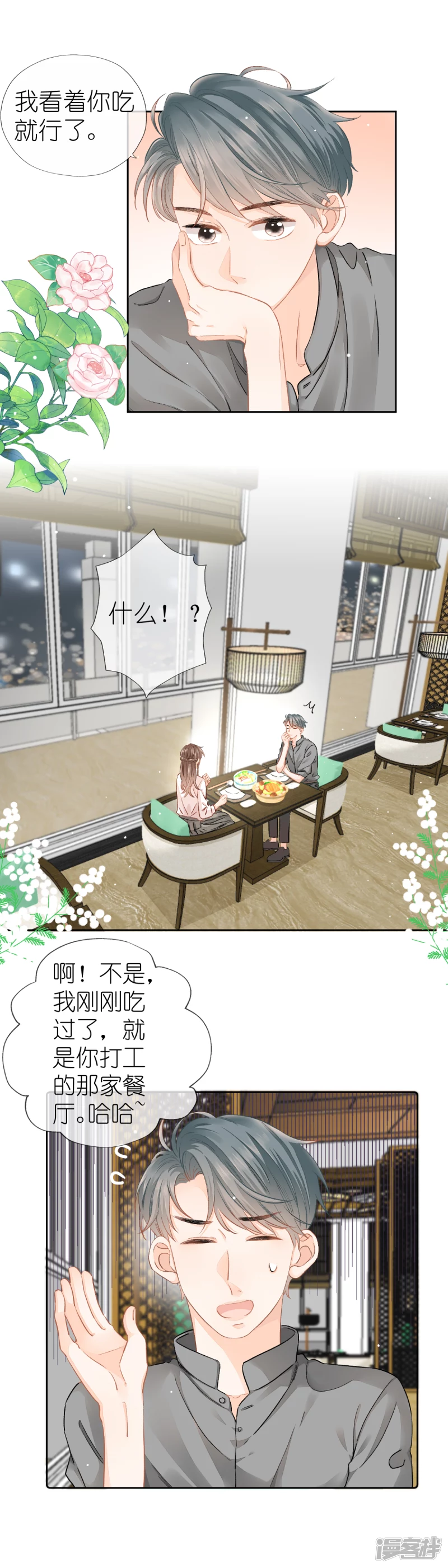 第5话  情敌？-第5话