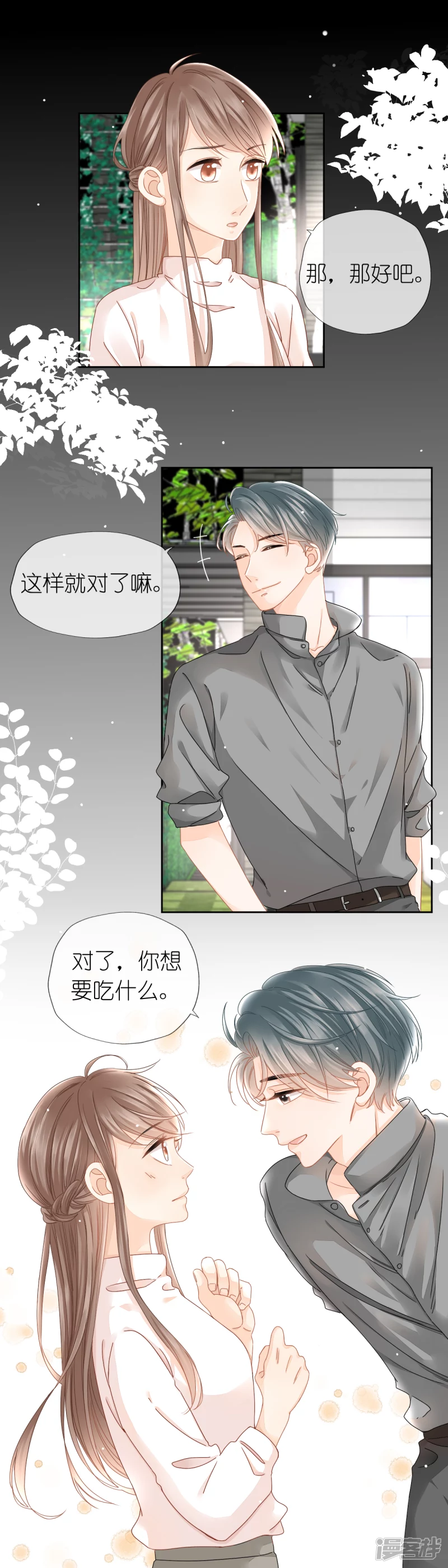 第5话  情敌？-第5话