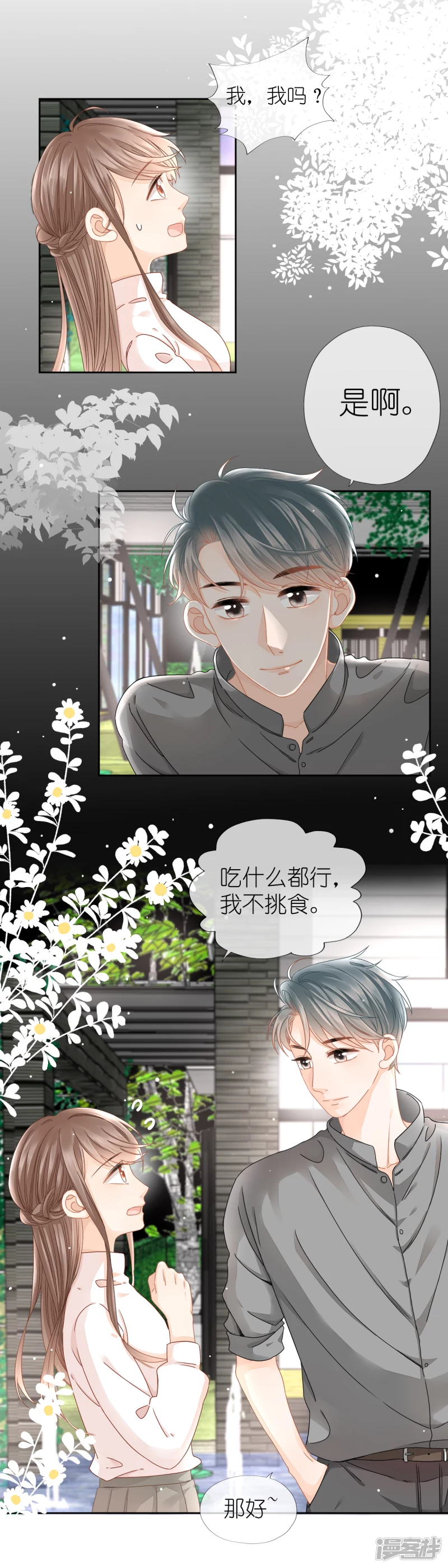 第5话  情敌？-第5话