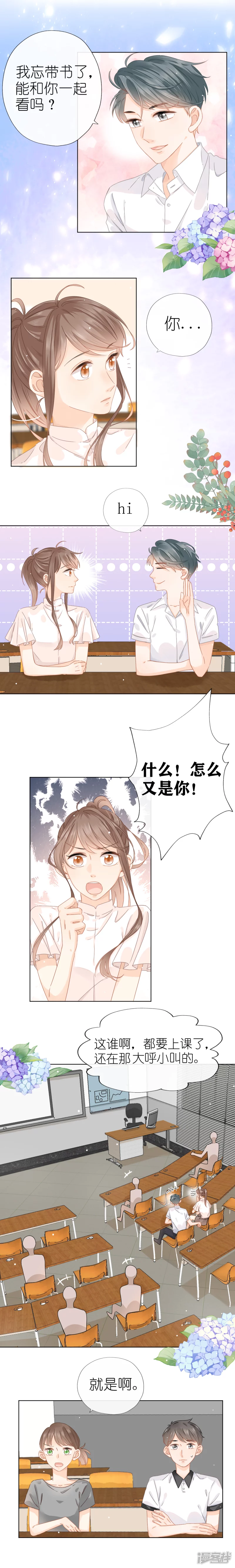 第7话  蹭课？-第7话