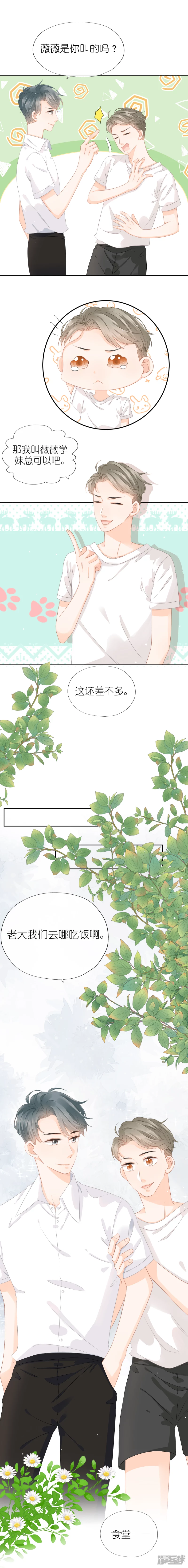 第9话   妹妹？-第9话
