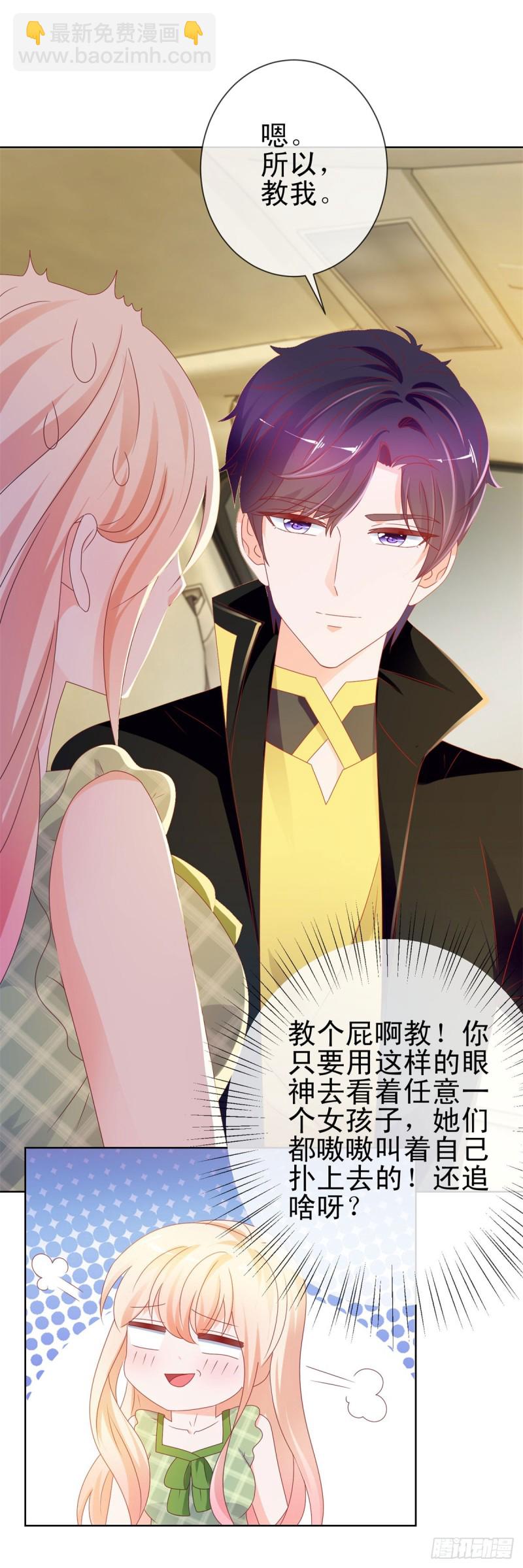第101话 宁夕教我追喜欢的人-第103话