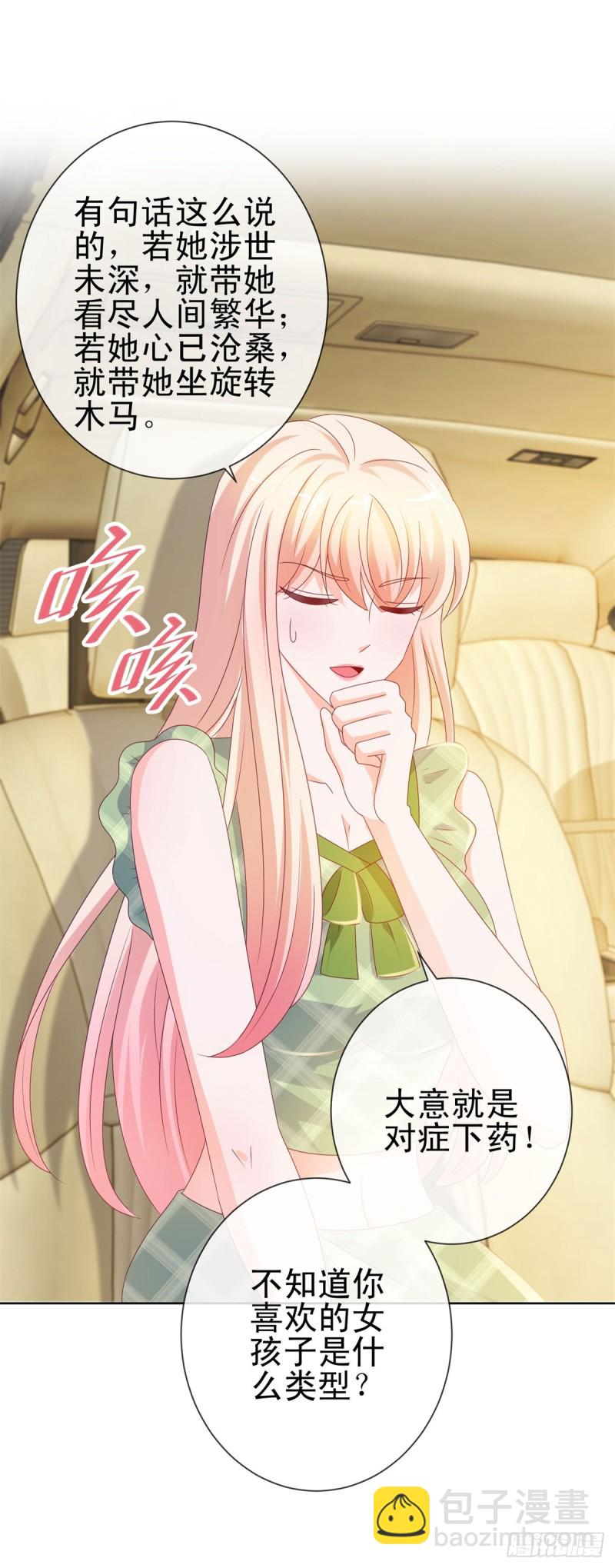 第101话 宁夕教我追喜欢的人-第103话