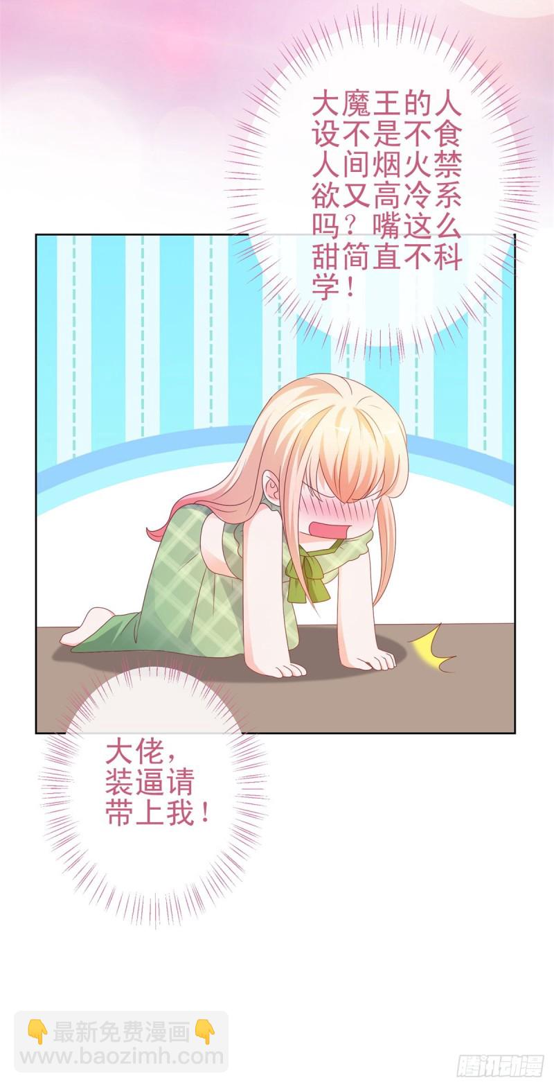 第101话 宁夕教我追喜欢的人-第103话
