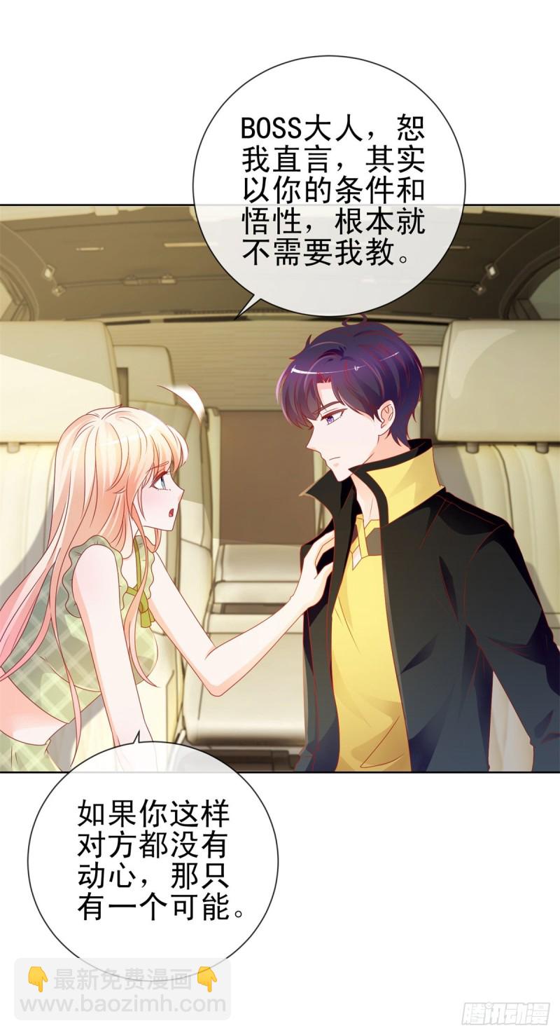 第101话 宁夕教我追喜欢的人-第103话