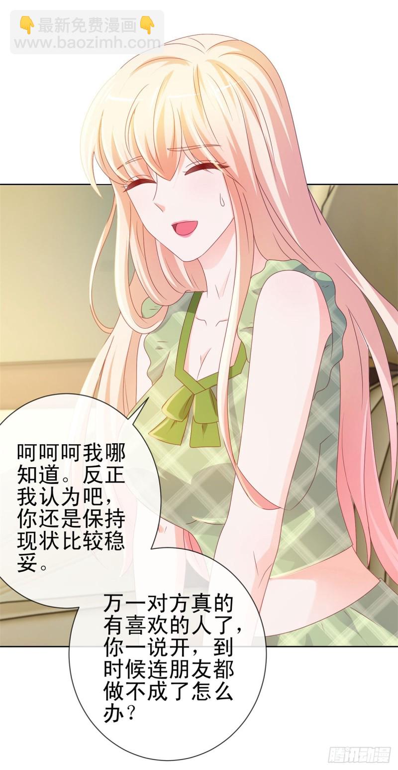第101话 宁夕教我追喜欢的人-第103话