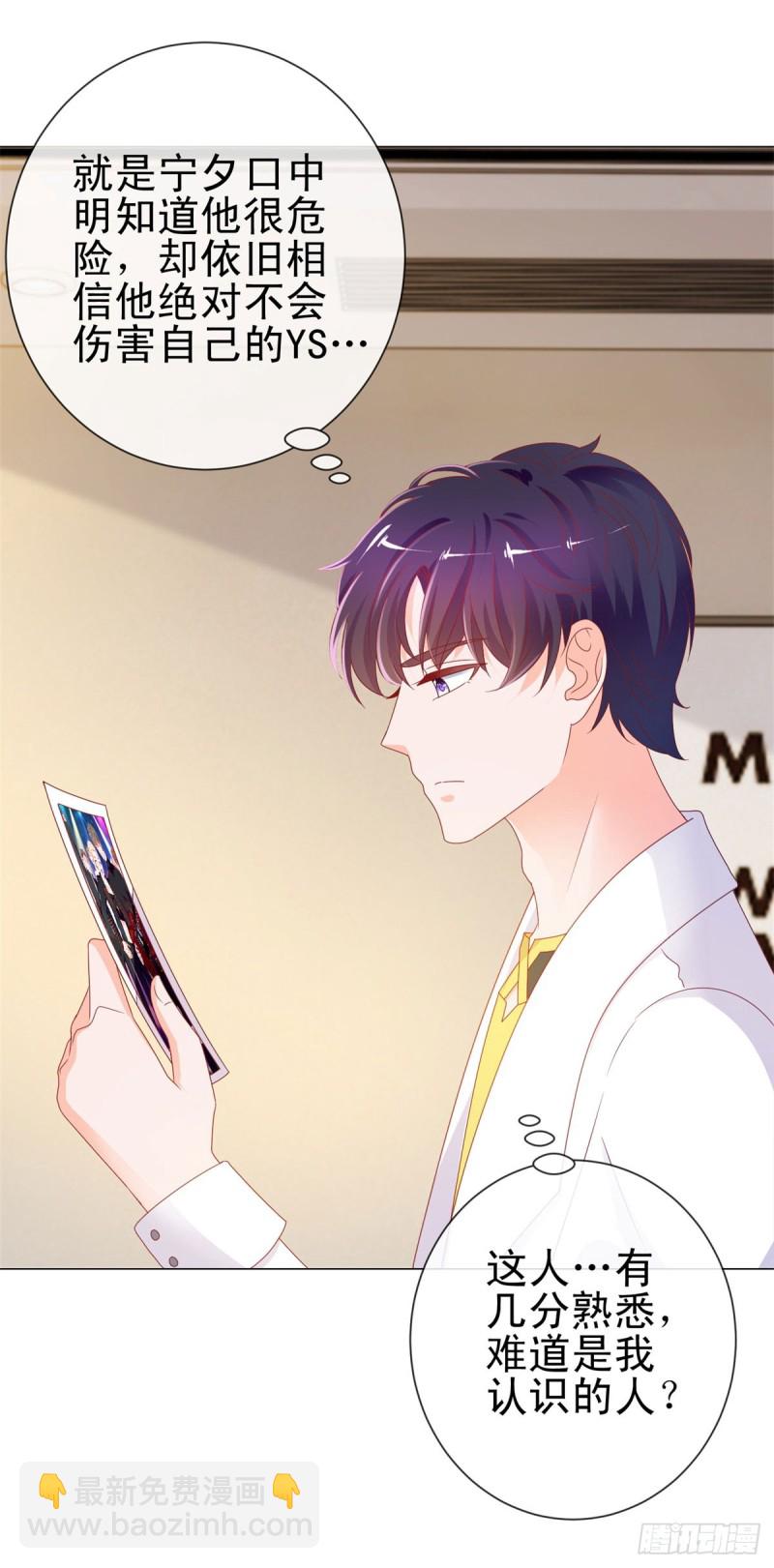 第101话 宁夕教我追喜欢的人-第103话