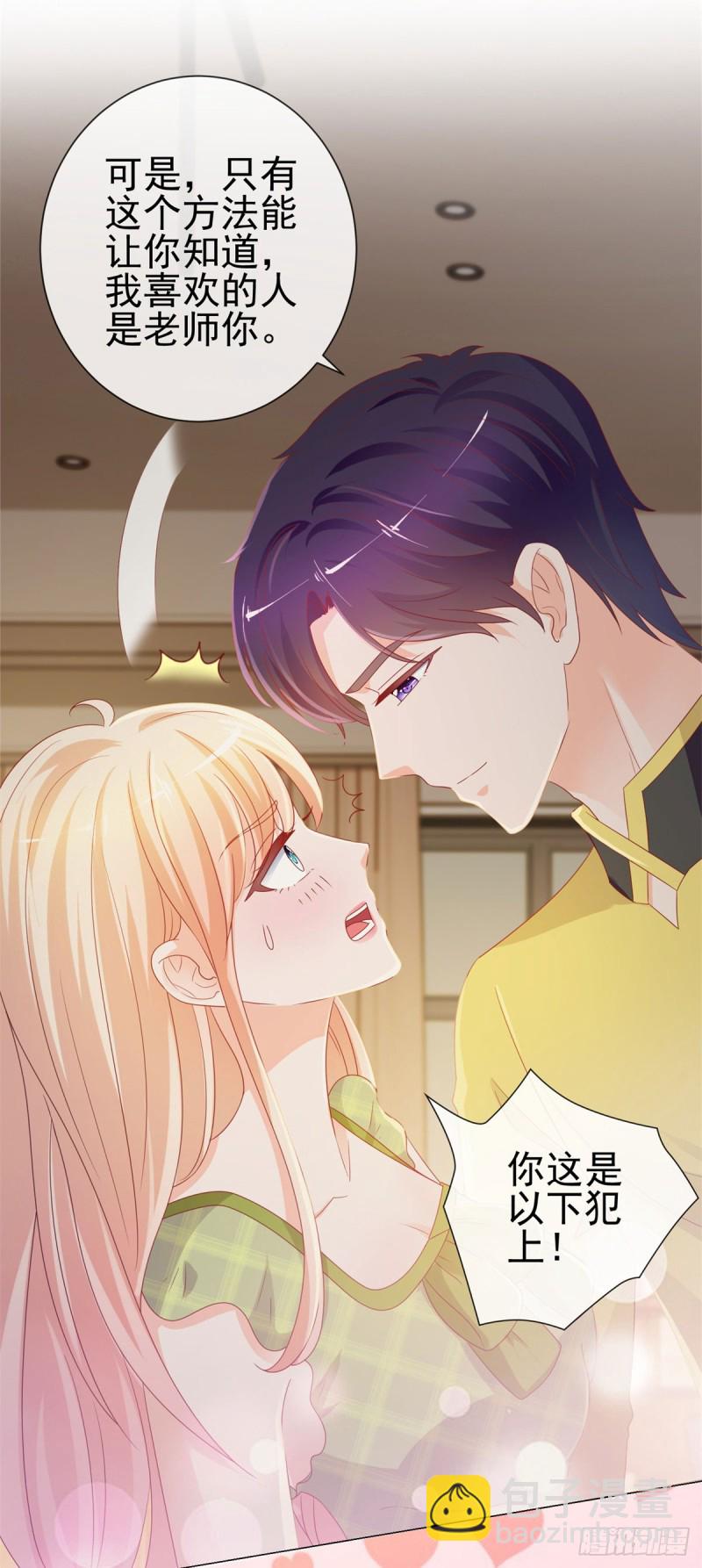 第103话 都怪老师太可爱-第105话
