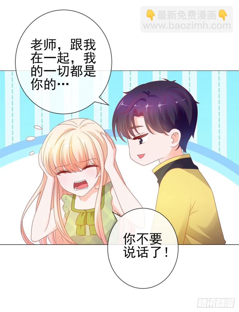 第103话 都怪老师太可爱-第105话
