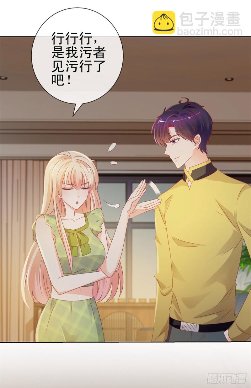 第103话 都怪老师太可爱-第105话
