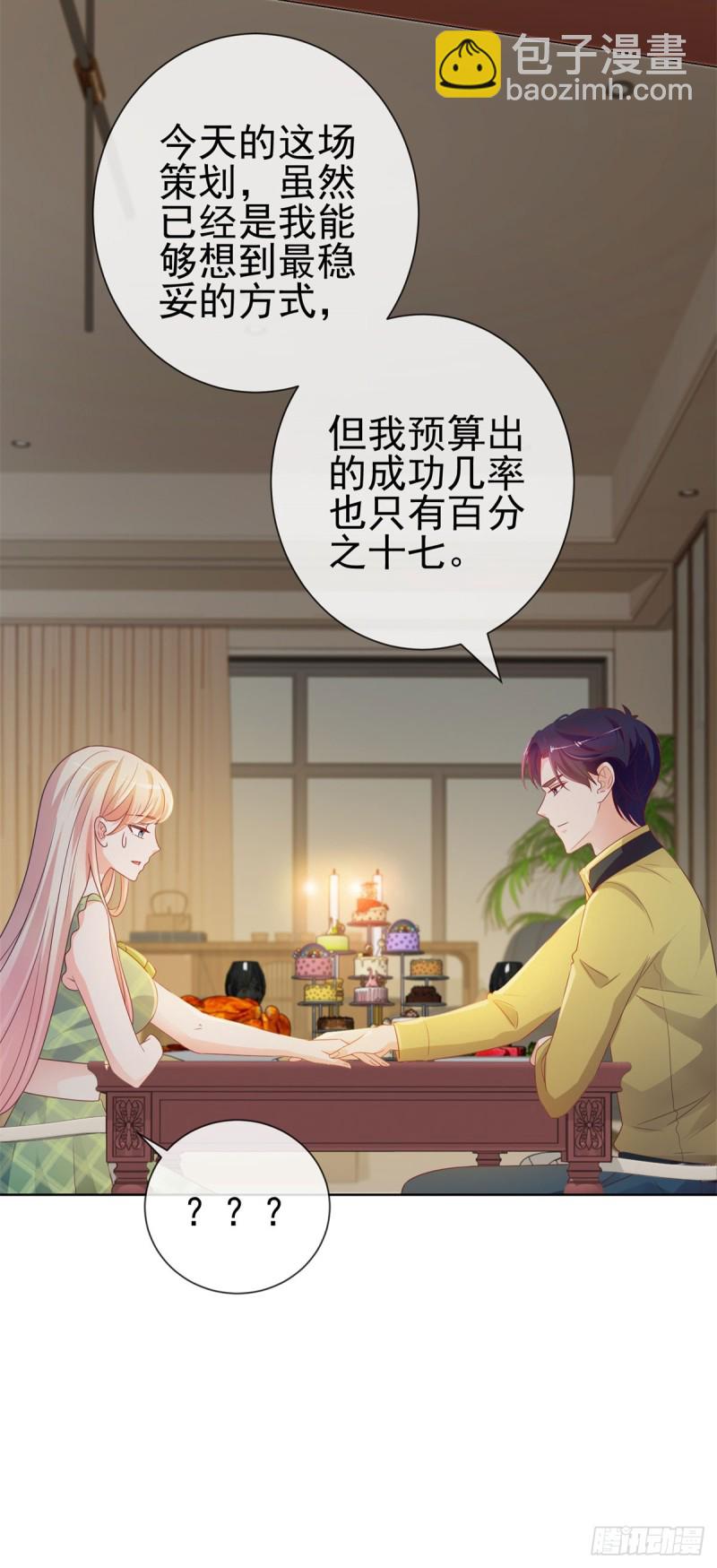 第103话 都怪老师太可爱-第105话