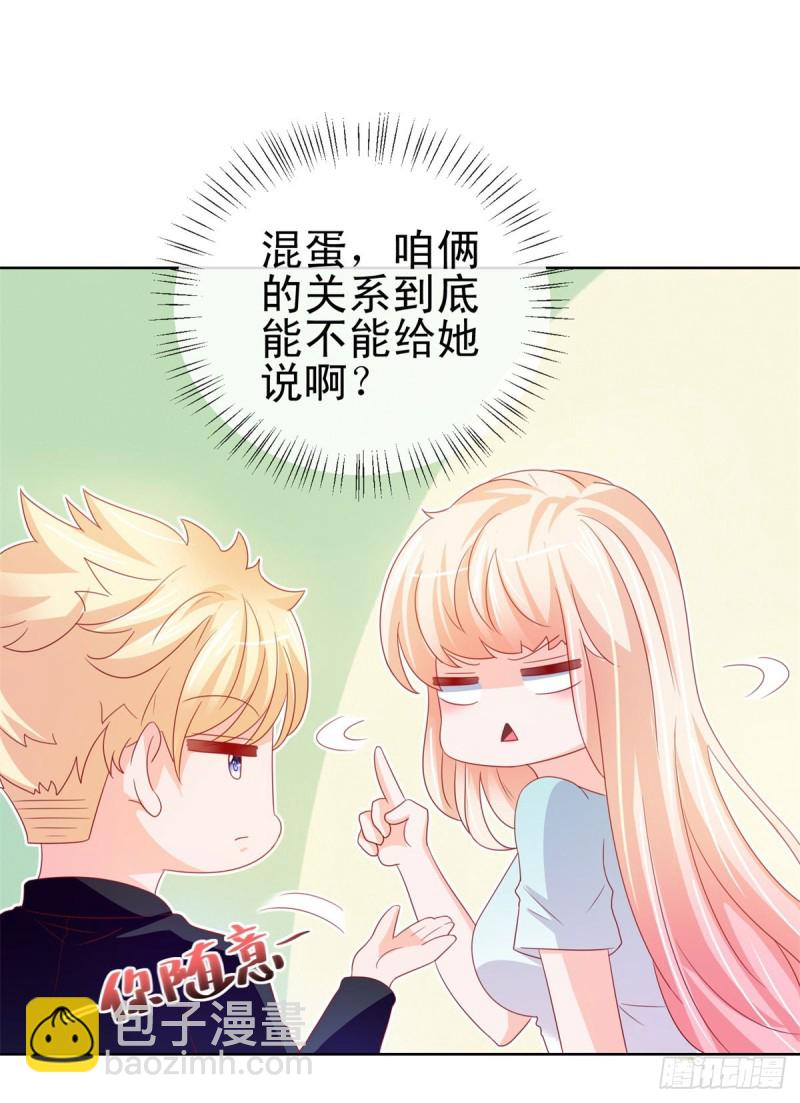 第109话 我们还有CP粉-第111话
