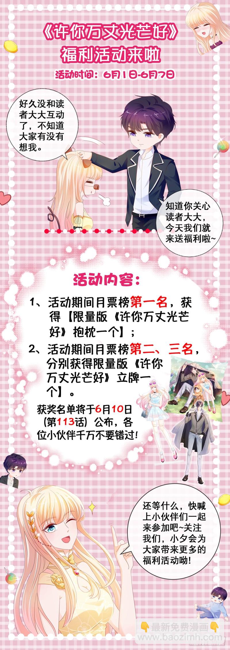 第109话 我们还有CP粉-第111话