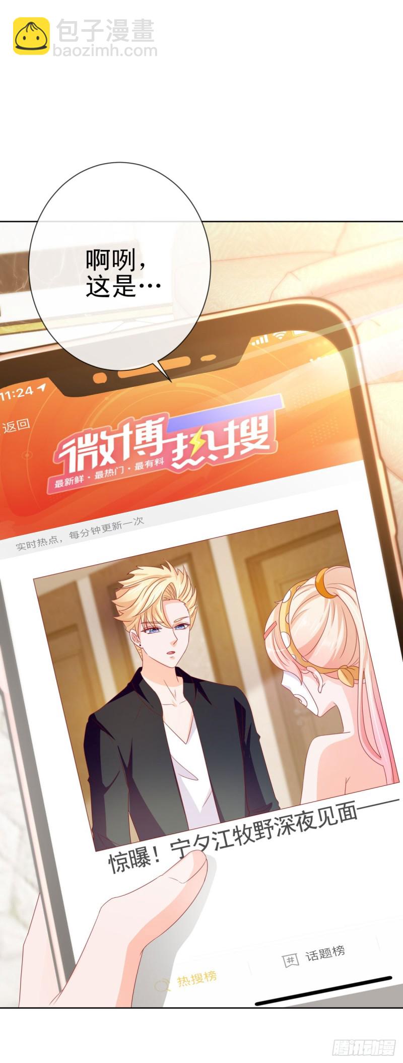 第109话 我们还有CP粉-第111话