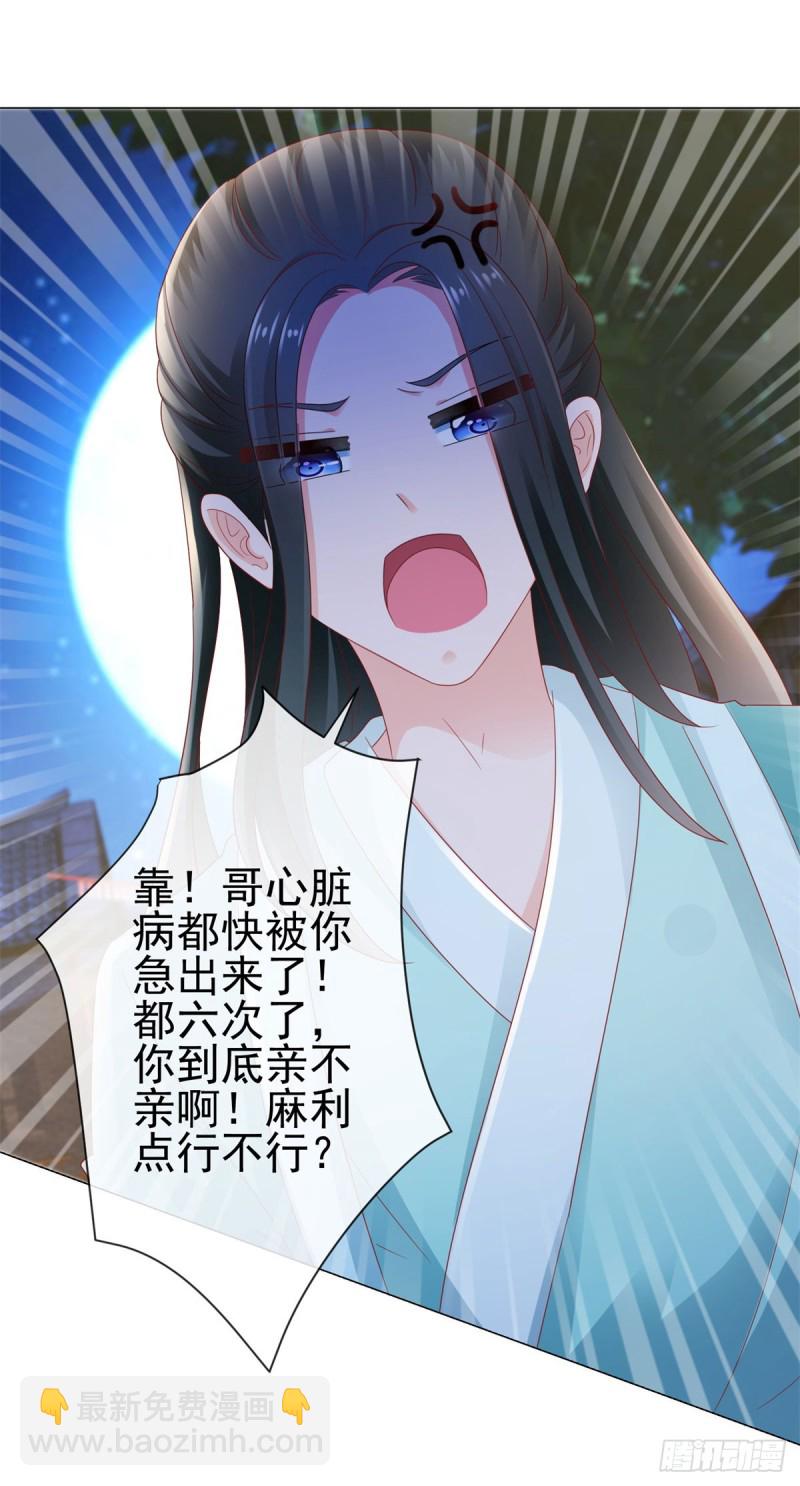 第111话 陆霆骁，你冷静一点-第113话