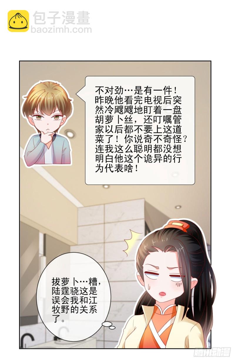 第111话 陆霆骁，你冷静一点-第113话