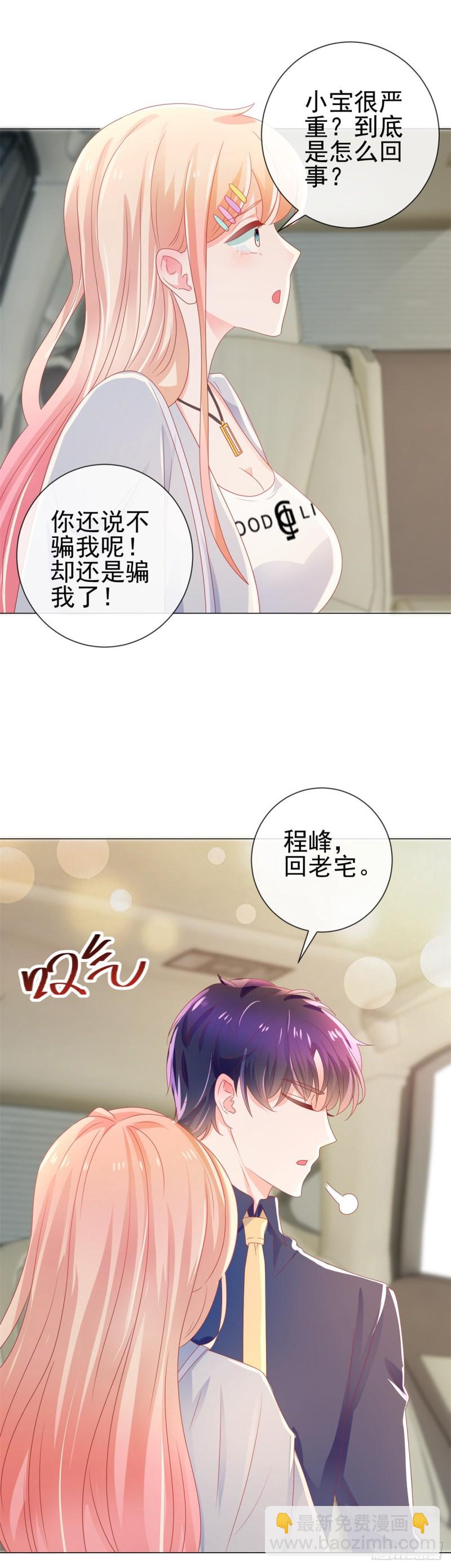 第157话 小宝旧病复发-第159话