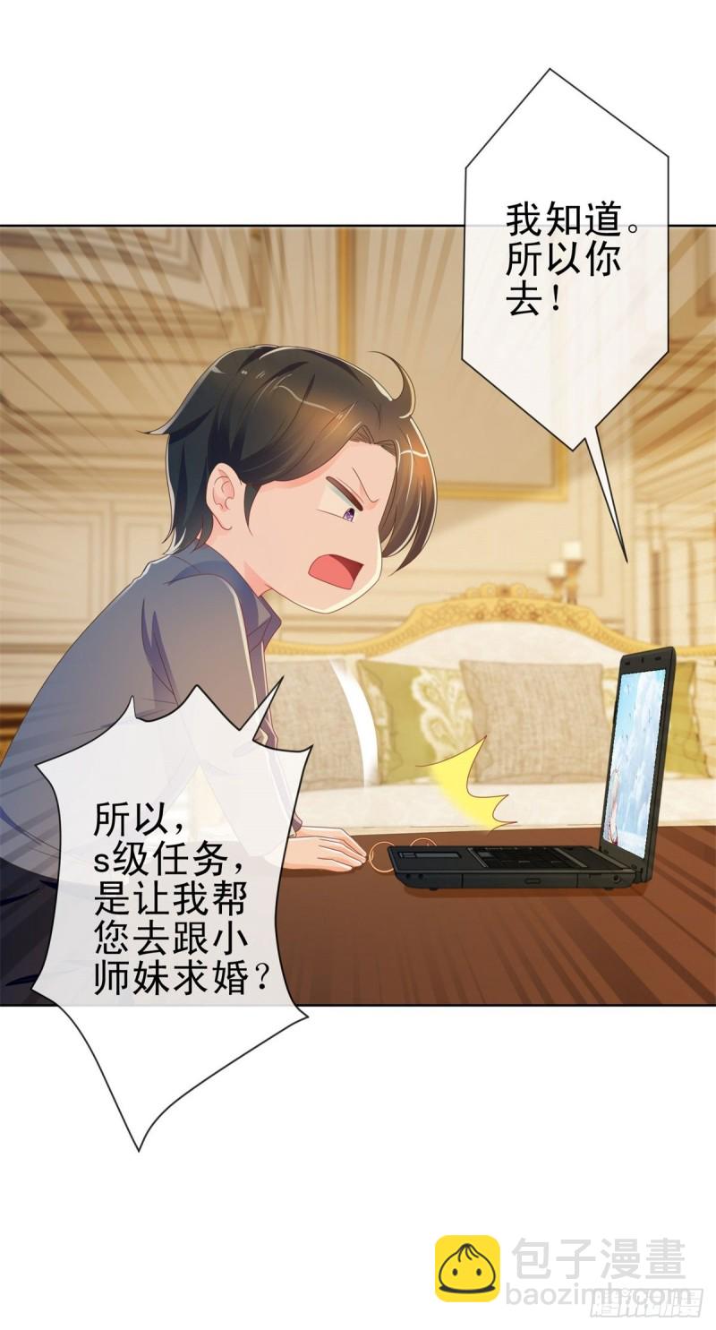 第163话 s级的求婚-第165话