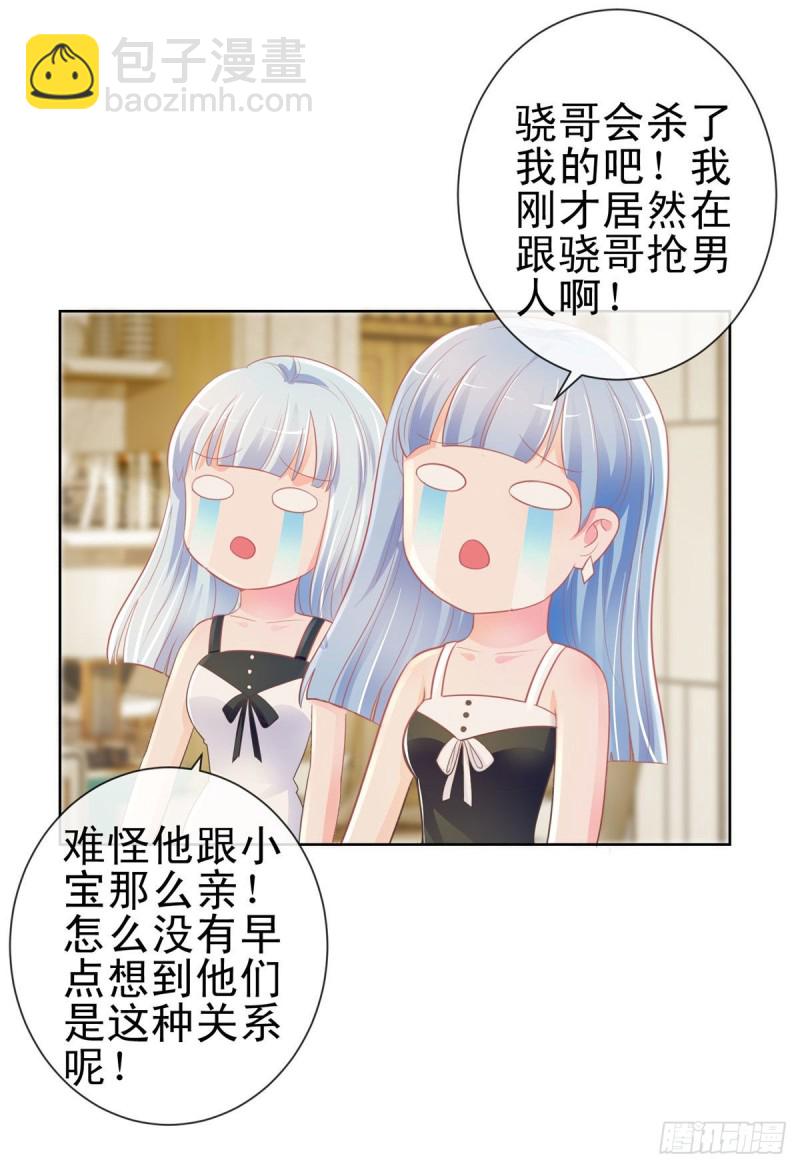 第167话 陆霆骁的男朋友-第169话