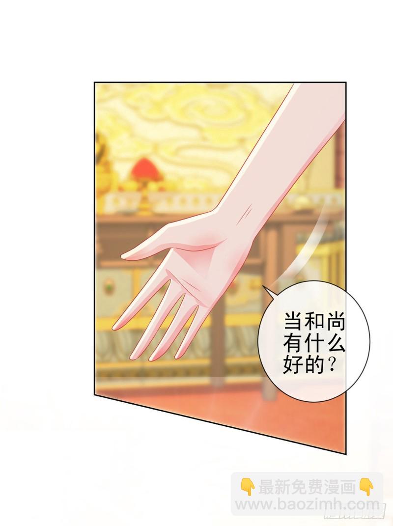 第175话 出家和尚被扑倒-第177话