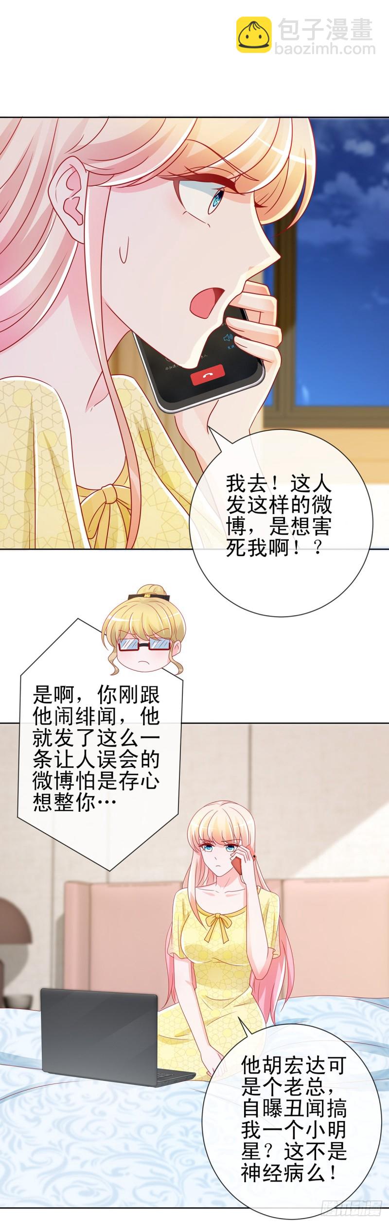 第193话 被污蔑成富商的小三-第195话