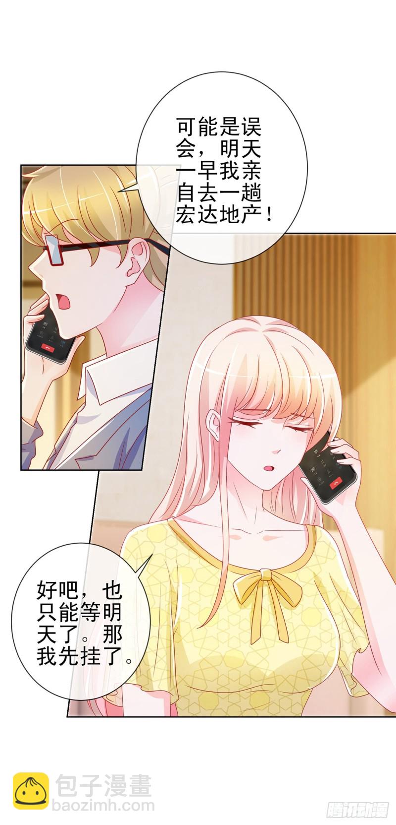 第193话 被污蔑成富商的小三-第195话