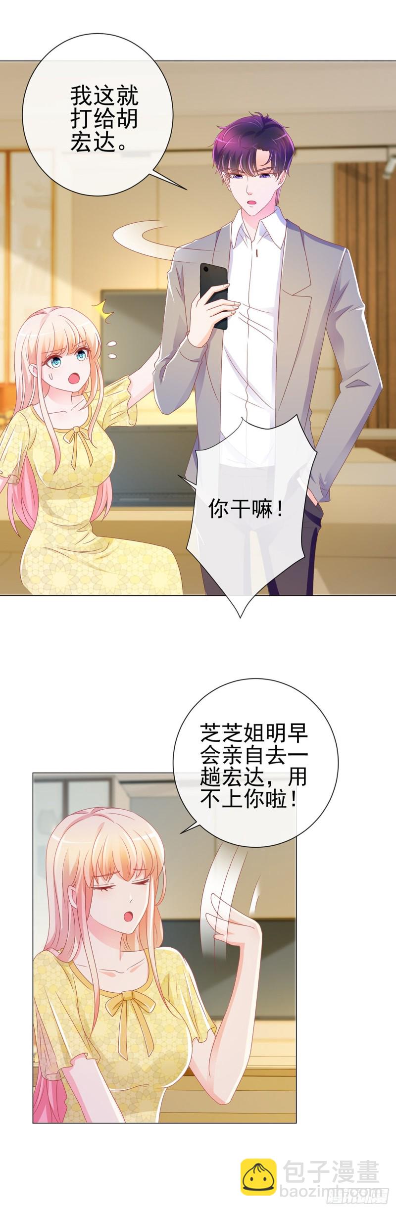 第193话 被污蔑成富商的小三-第195话
