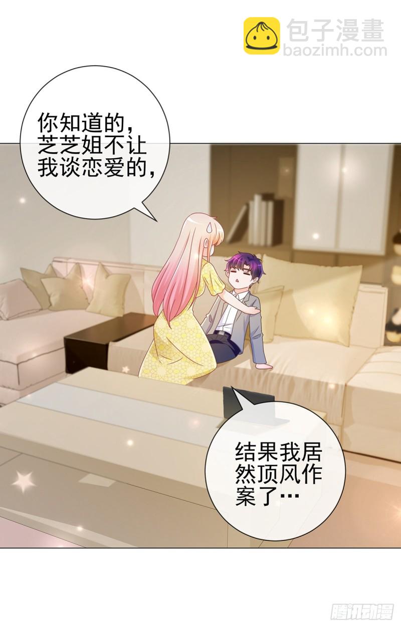 第193话 被污蔑成富商的小三-第195话