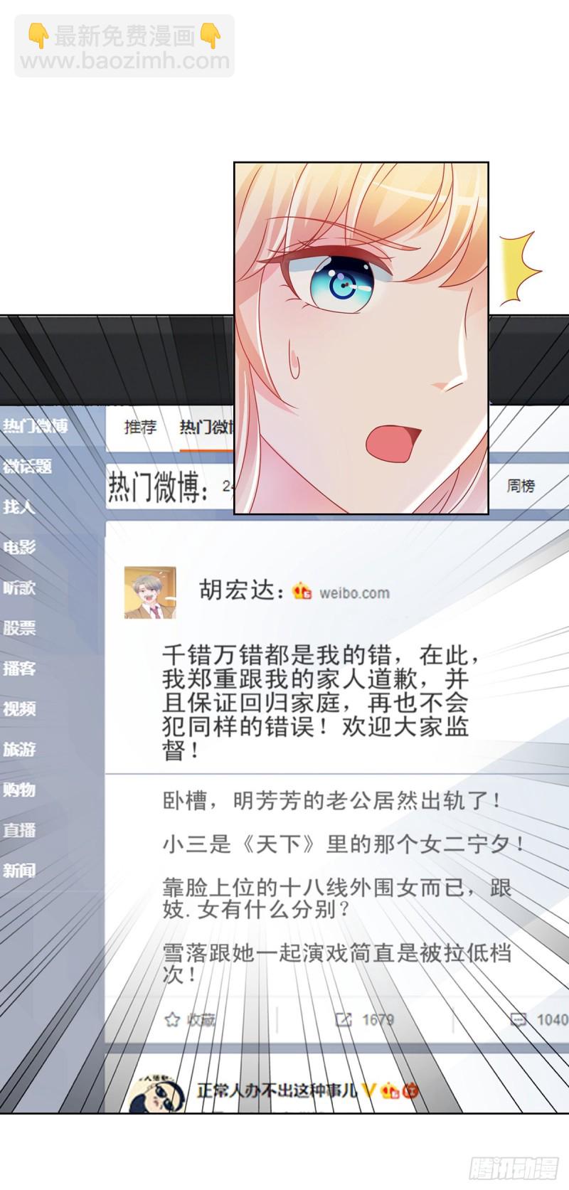 第193话 被污蔑成富商的小三-第195话