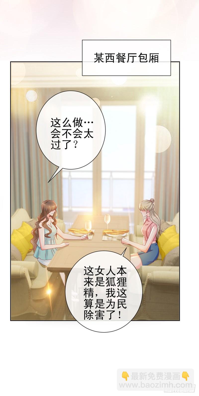 第195话 找陆霆骁包养-第197话
