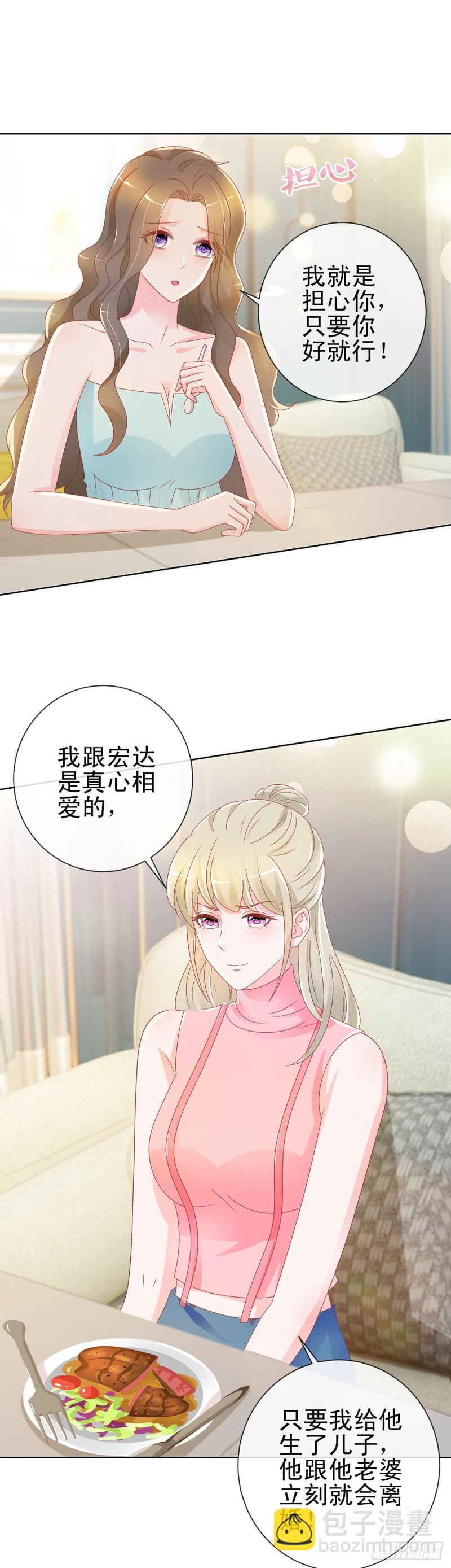 第195话 找陆霆骁包养-第197话