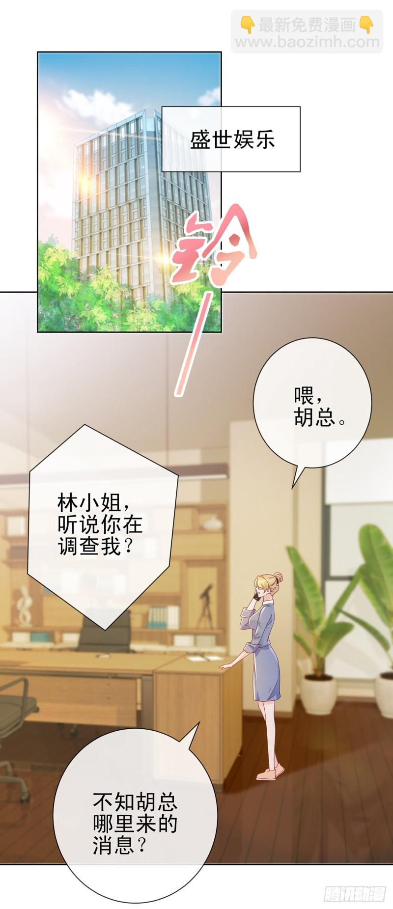 第195话 找陆霆骁包养-第197话