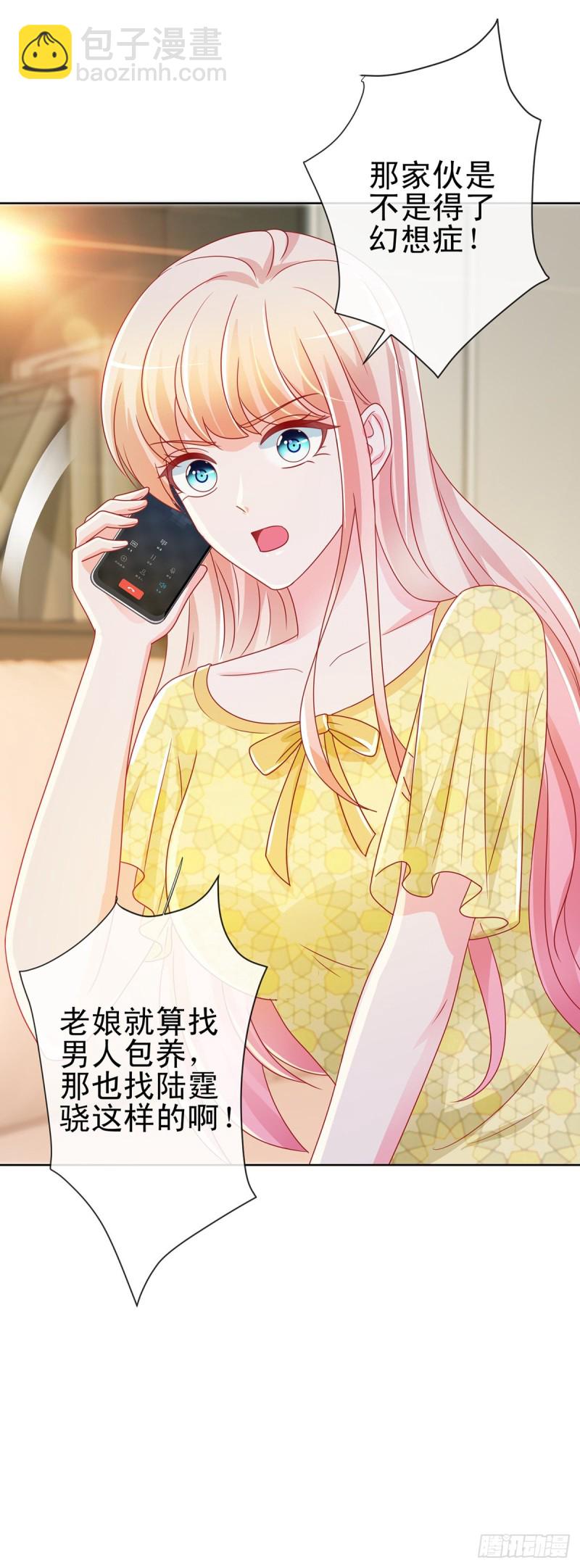 第195话 找陆霆骁包养-第197话