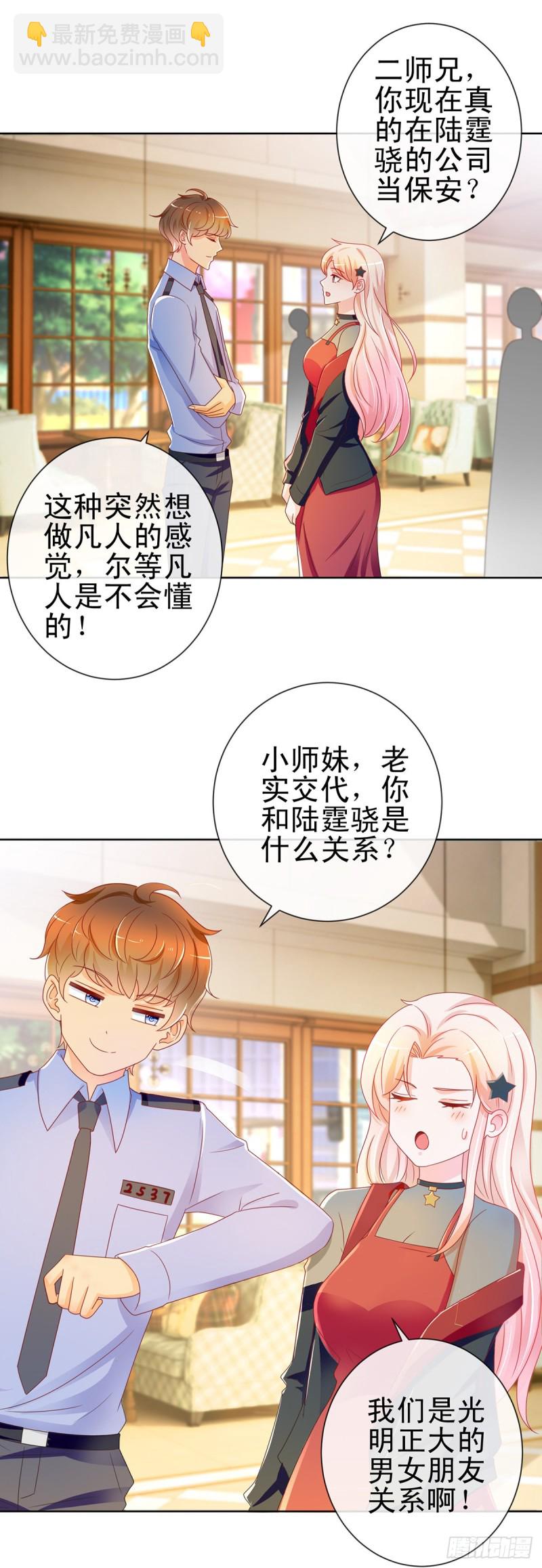 第203话 boss大人么么哒-第205话